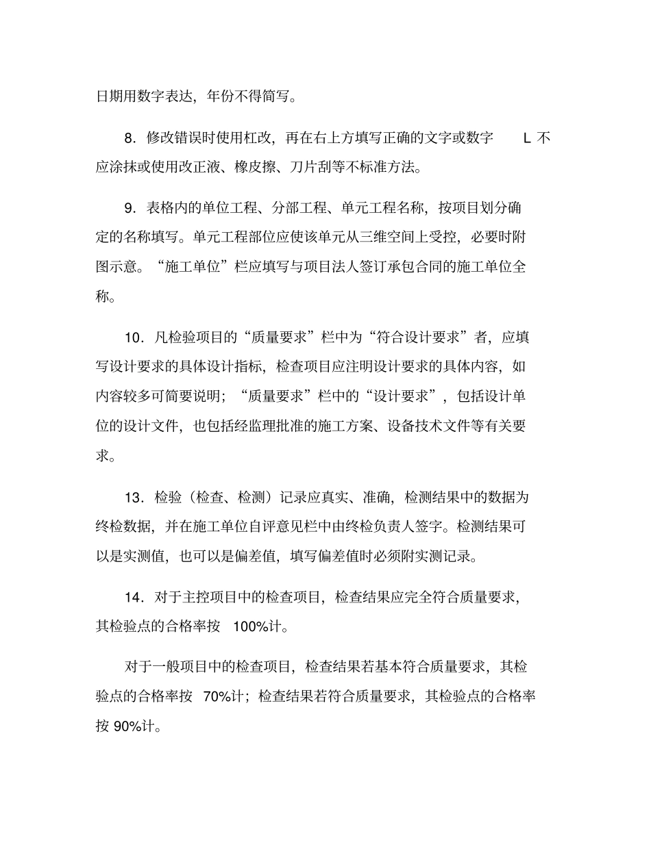 农村饮水安全工程施工质量评定表及填表43_第3页