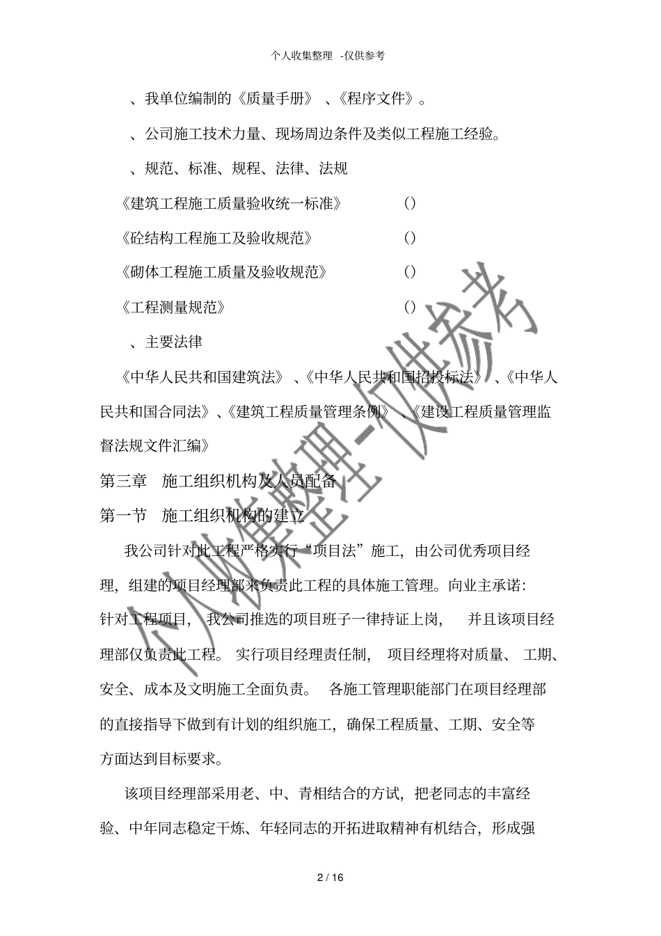 农村集中供水工程施工组织设计_第2页