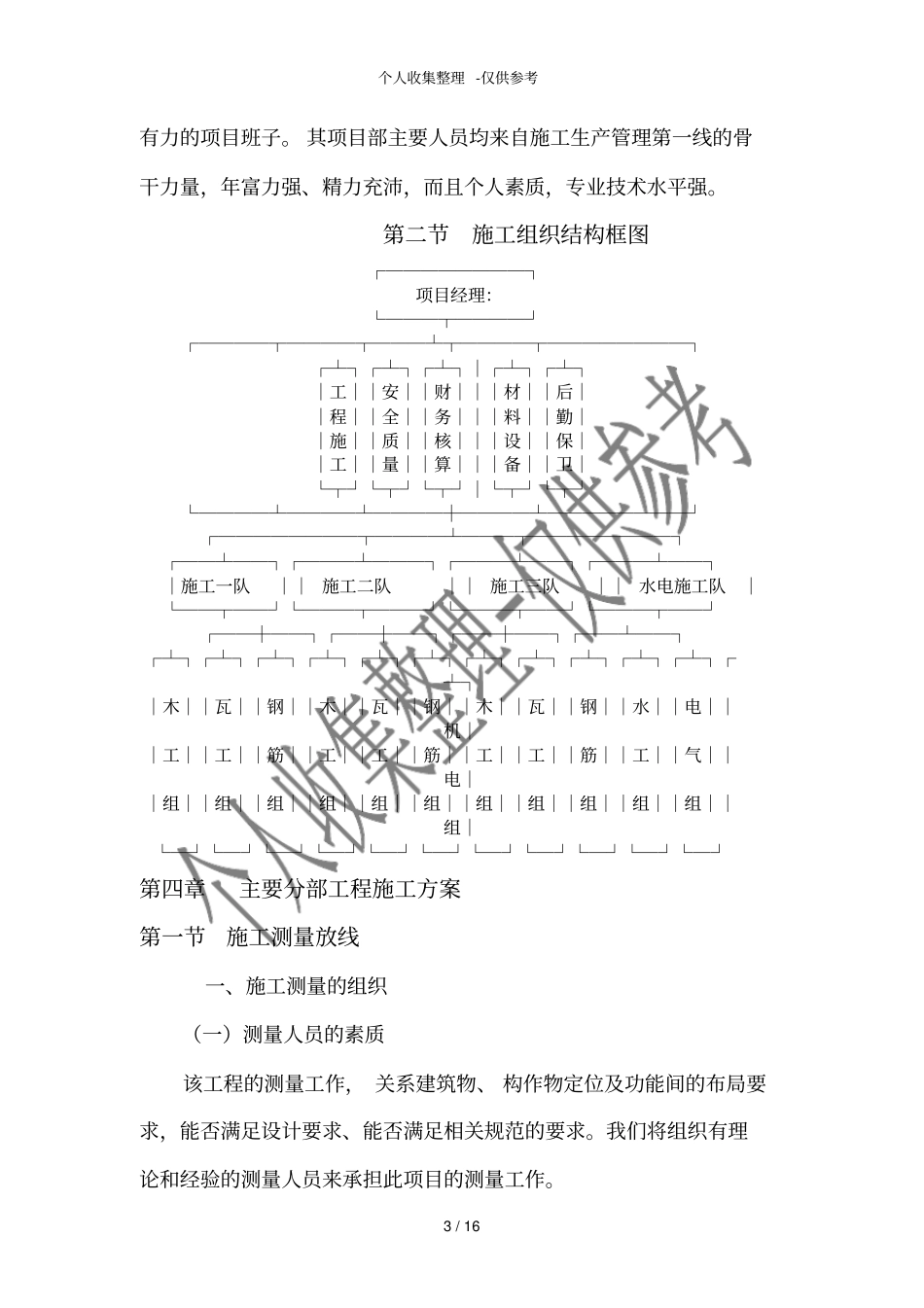 农村集中供水工程施工组织设计_第3页