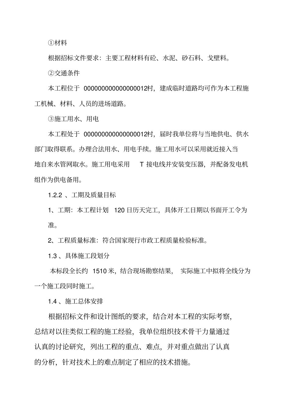 农村饮水安全工程技术标75_第2页