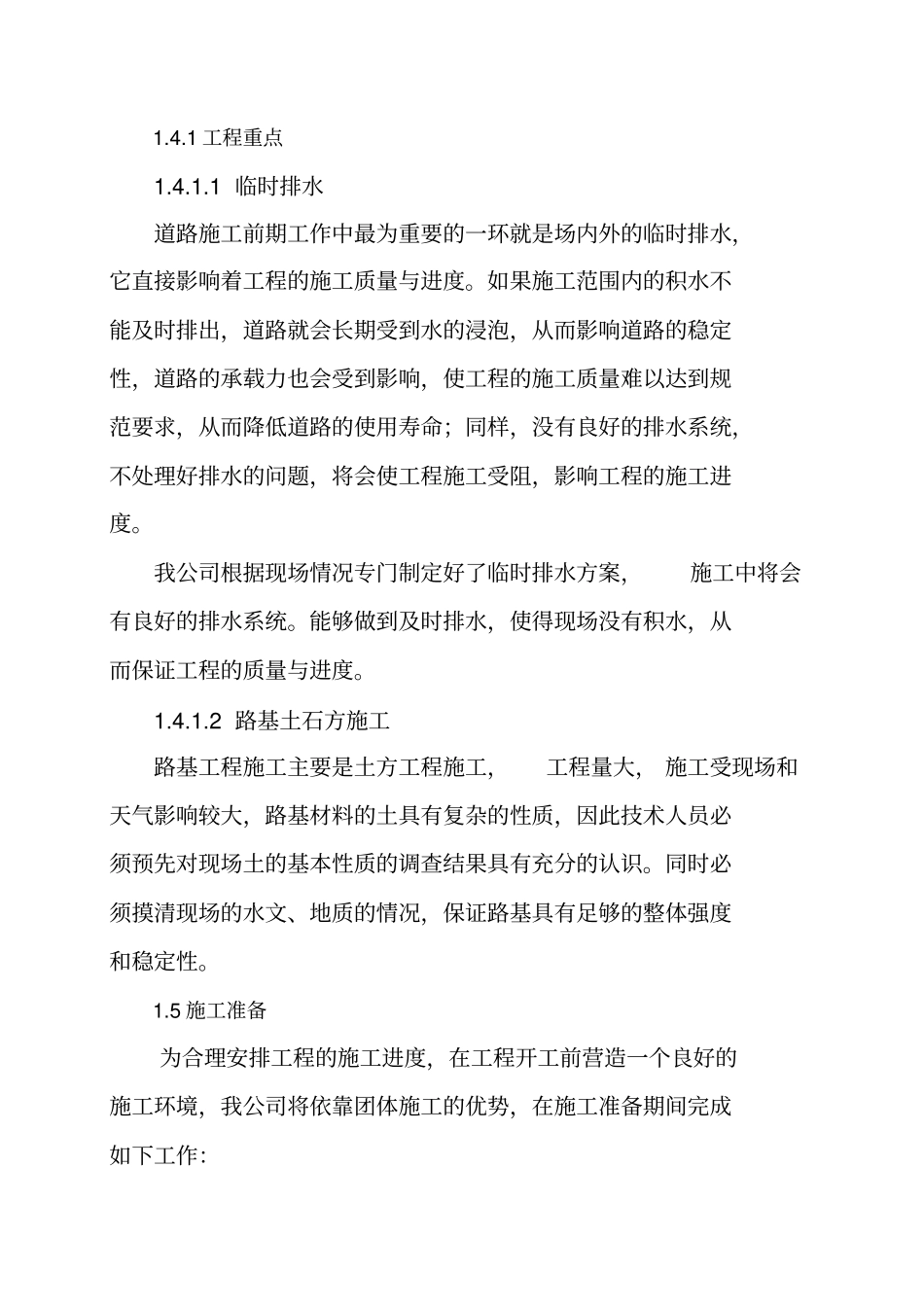 农村饮水安全工程技术标75_第3页