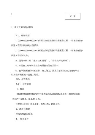 农村饮水安全工程技术标75