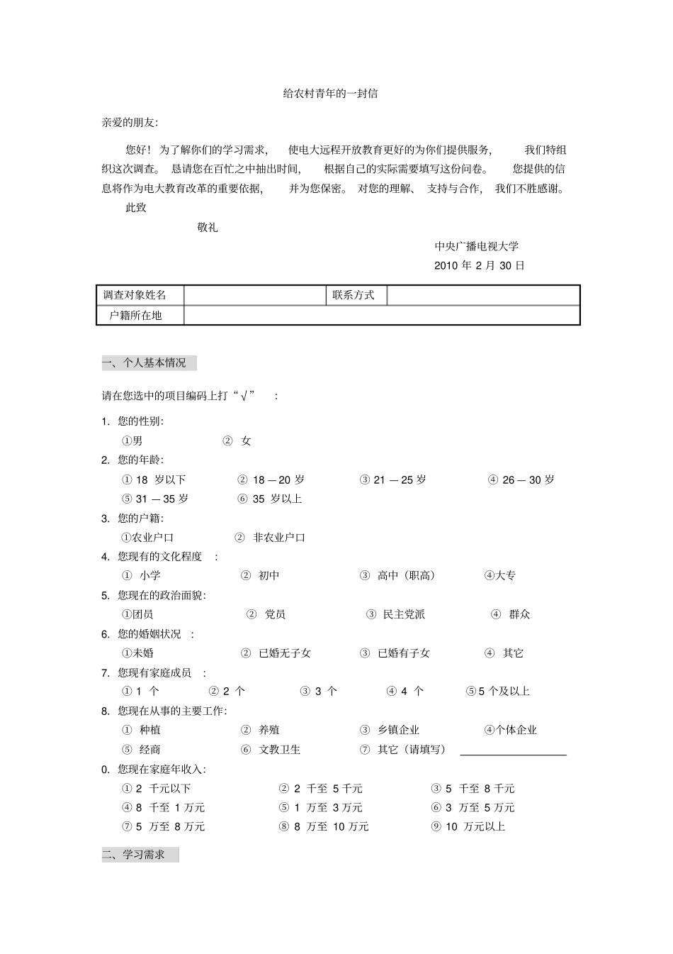 农村青年学习需求调查报告_第1页