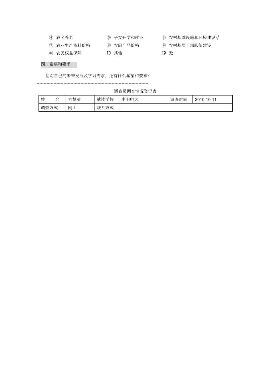 农村青年学习需求调查报告_第3页