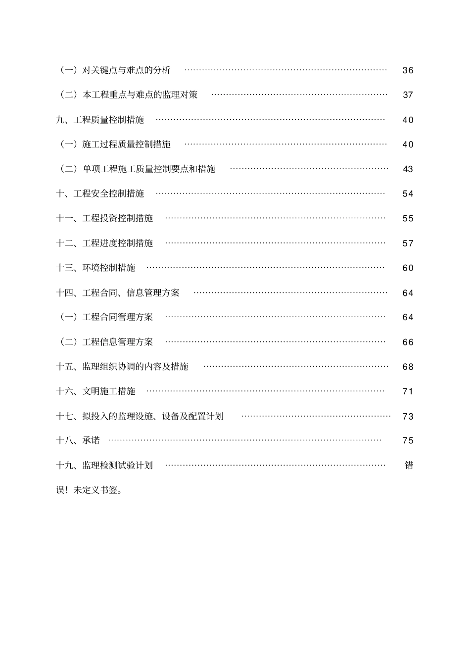 农村饮水安全工程监理规划培训资料75_第2页