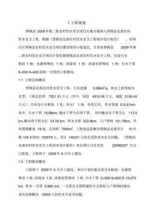 农村饮水安全工程设计初步报告42