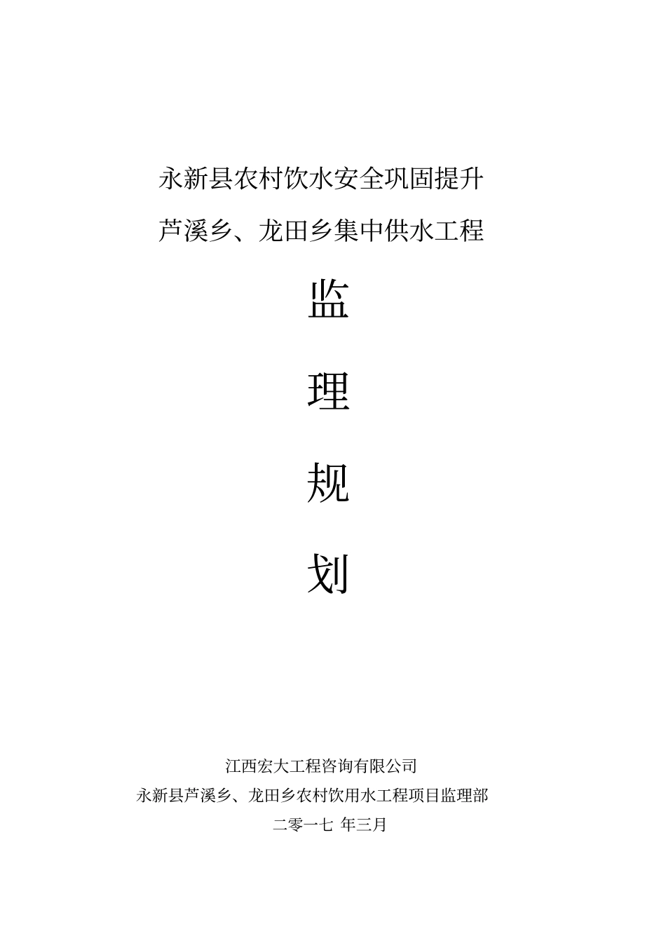 农村饮用水工程监理规划培训资料52_第1页