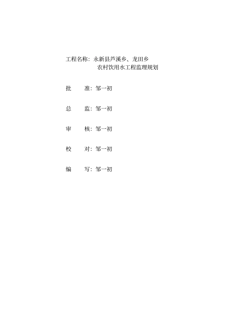 农村饮用水工程监理规划培训资料52_第2页