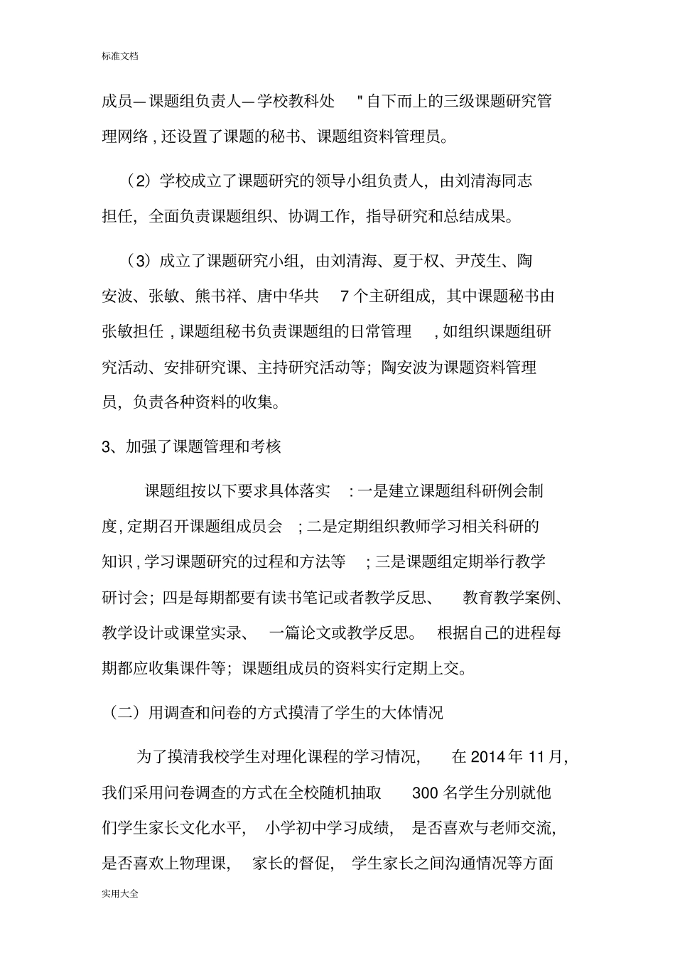 农村高中物理学困生转化地研究中期报告材料_第3页