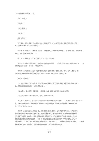 农村鱼塘承包合同范本
