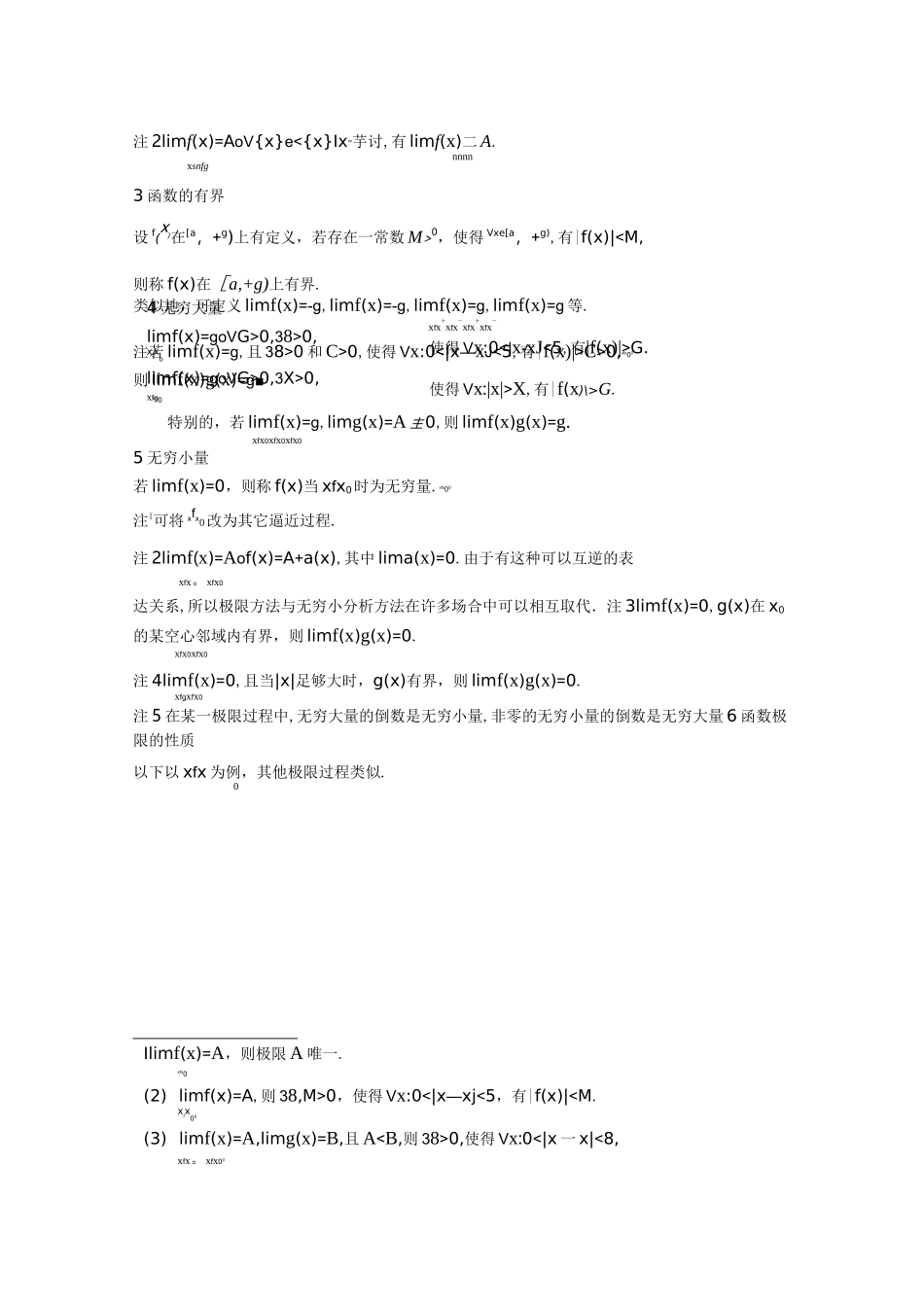 函数的极限典型例题_第3页