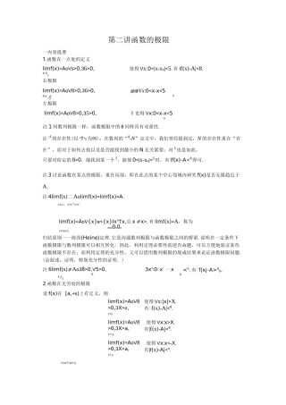 函数的极限典型例题