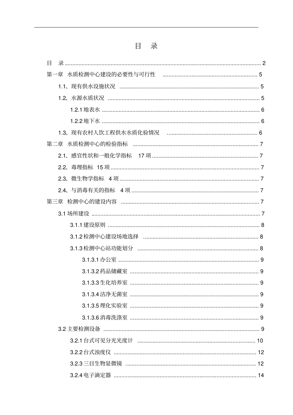 农村饮水安全水质检测中心建设方案_第2页