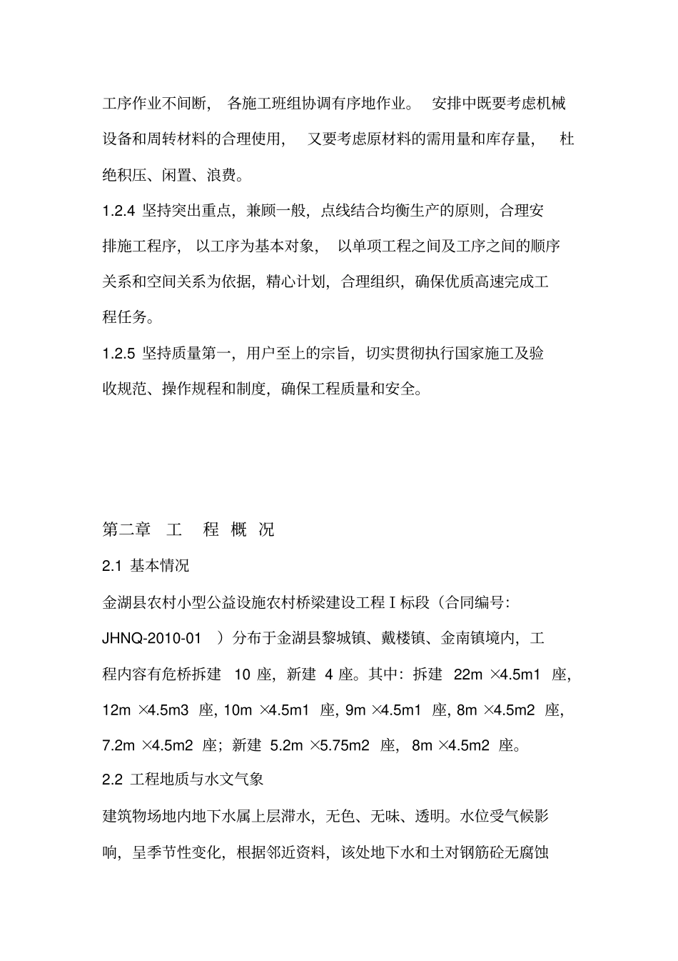 农桥工程施工组织设计_第2页