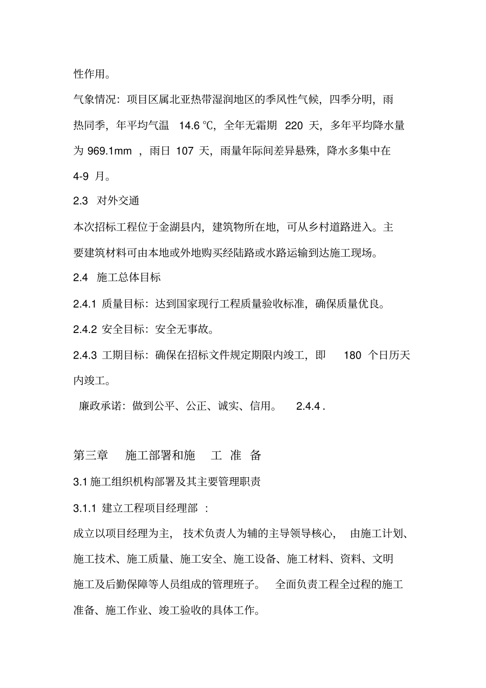 农桥工程施工组织设计_第3页