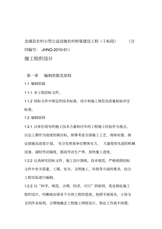 农桥工程施工组织设计