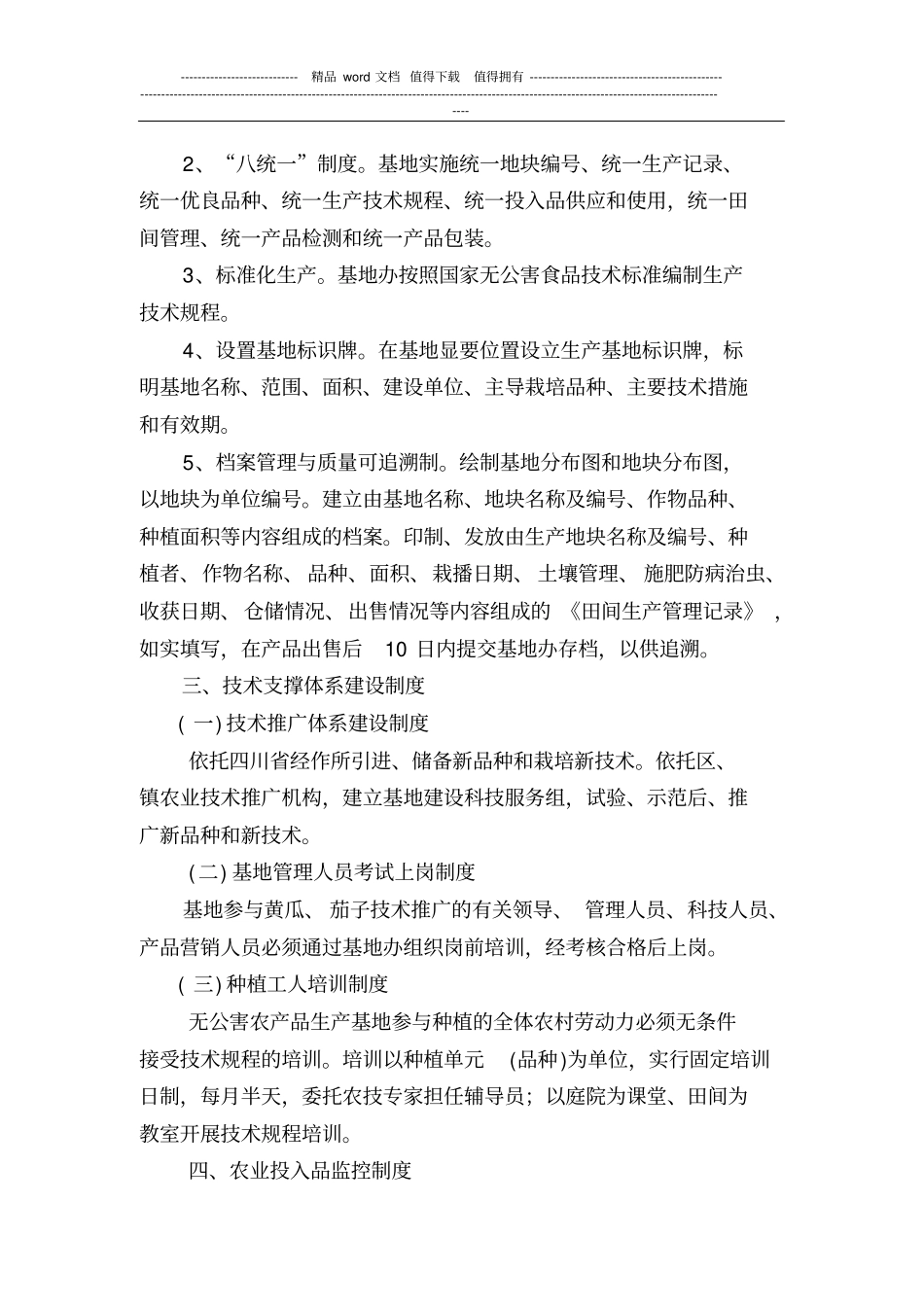 农民专业合作社管理制度_第2页