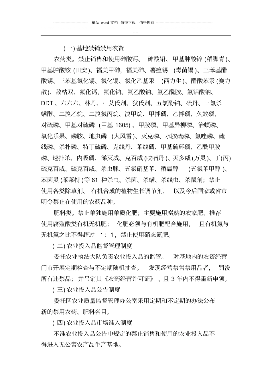 农民专业合作社管理制度_第3页