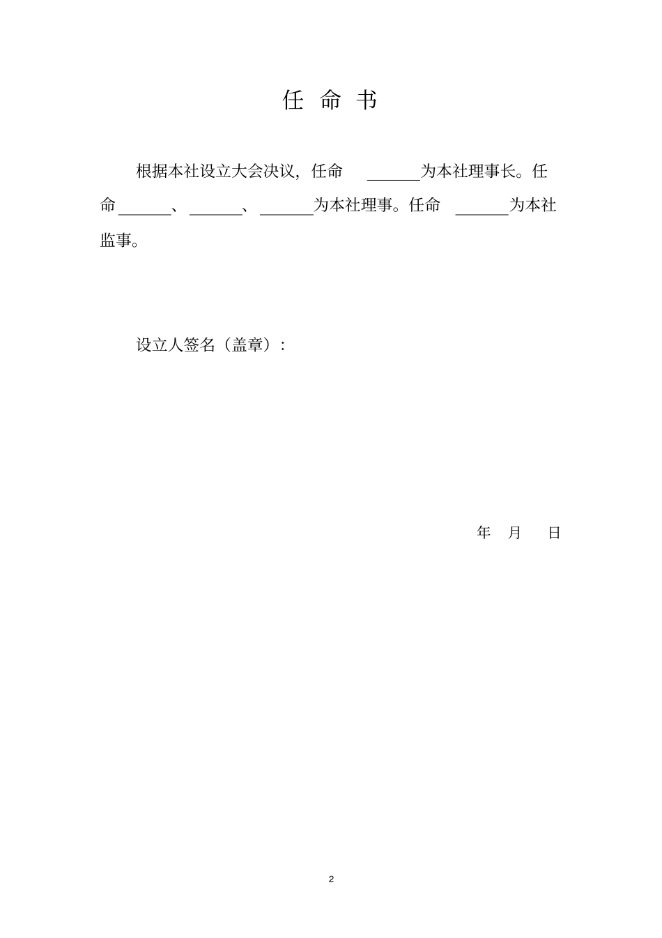 农民专业合作社设立大会纪要_第2页