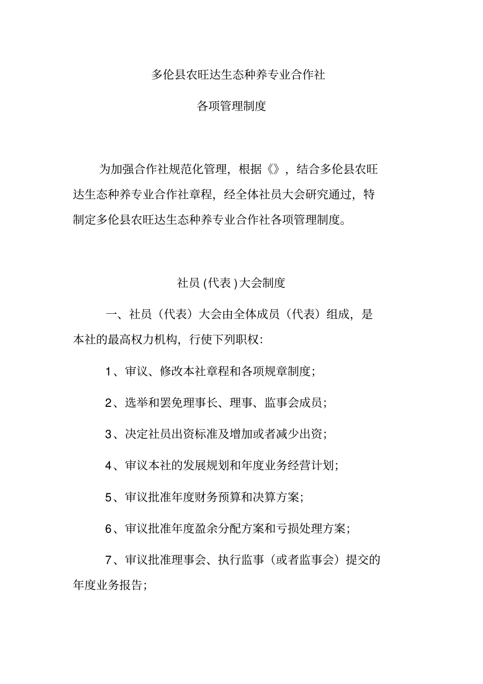 农民专业合作社管理各项制度_第3页