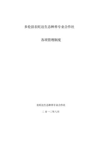 农民专业合作社管理各项制度