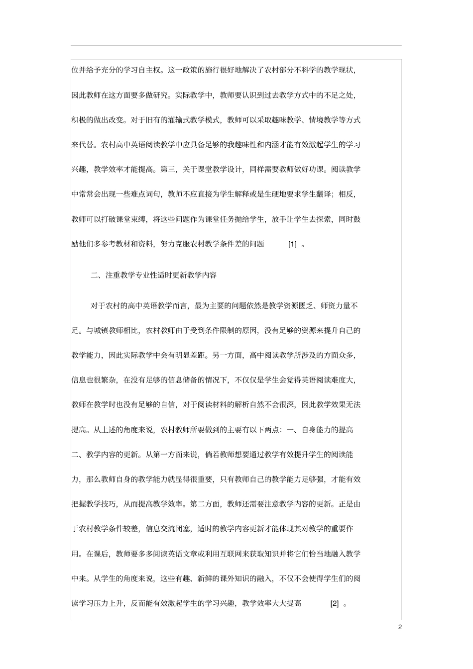 农村高中英语阅读有效性教学策略_第2页