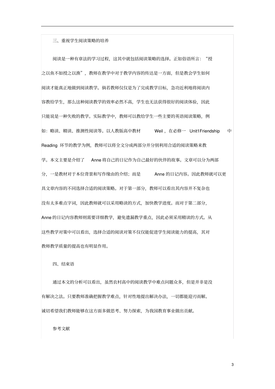 农村高中英语阅读有效性教学策略_第3页