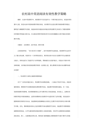 农村高中英语阅读有效性教学策略