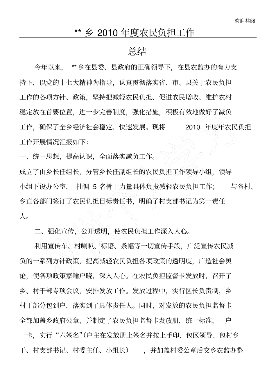 农民减负工作总结归纳_第1页