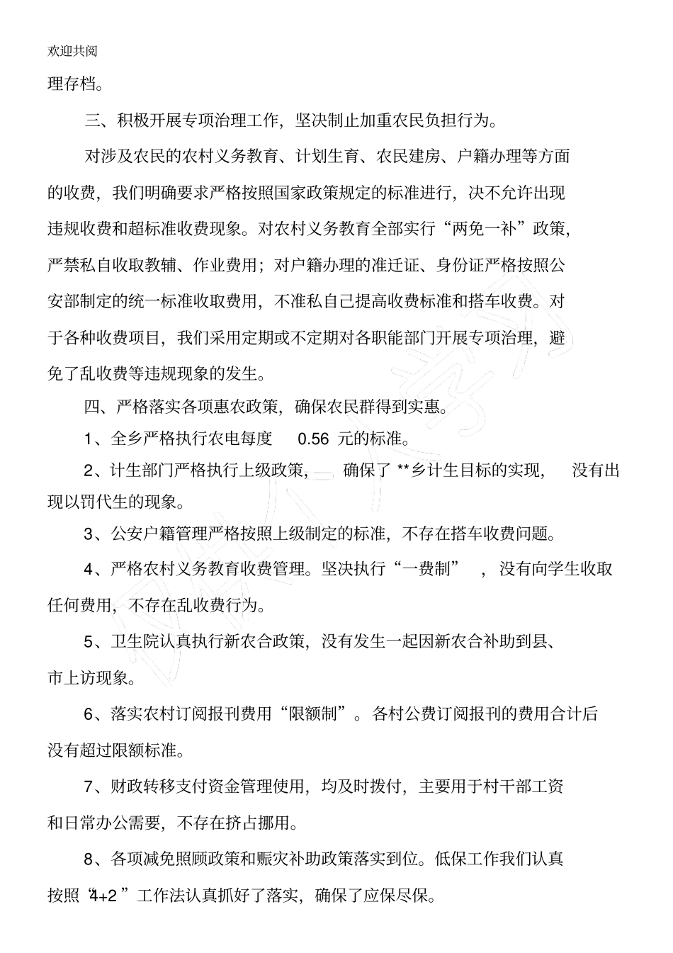 农民减负工作总结归纳_第2页