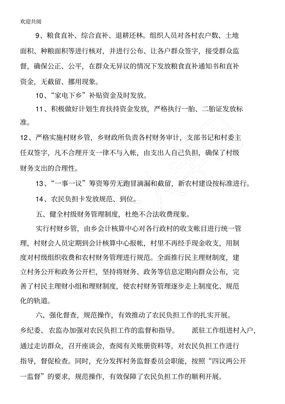 农民减负工作总结归纳_第3页