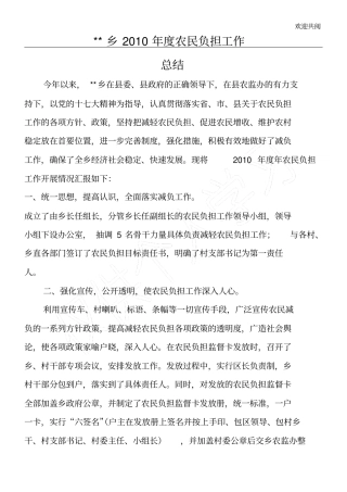 农民减负工作总结归纳