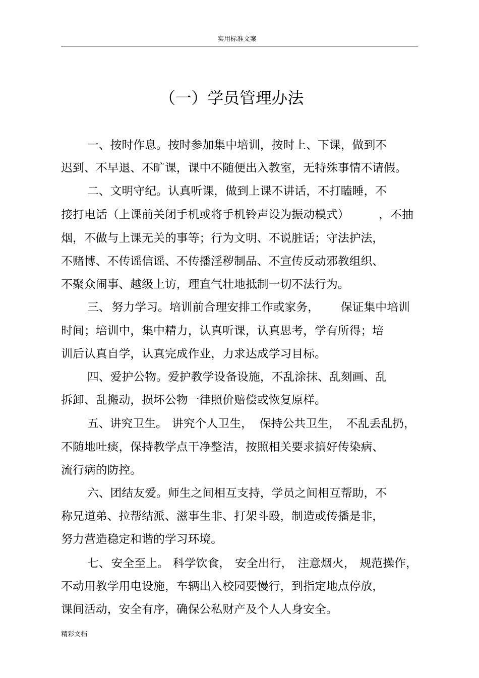 农民夜校规章规章制度_第2页