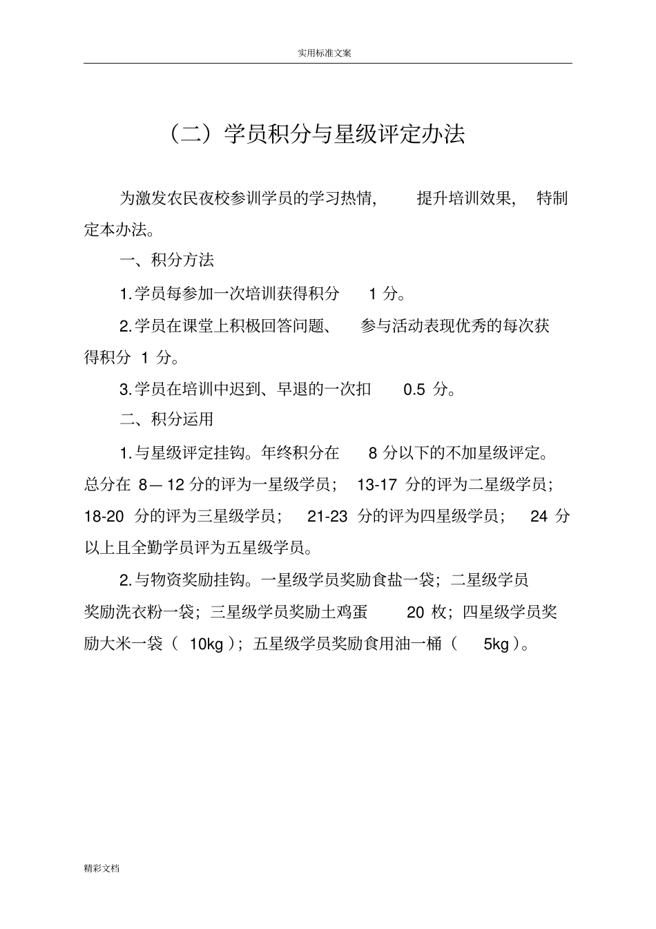 农民夜校规章规章制度_第3页