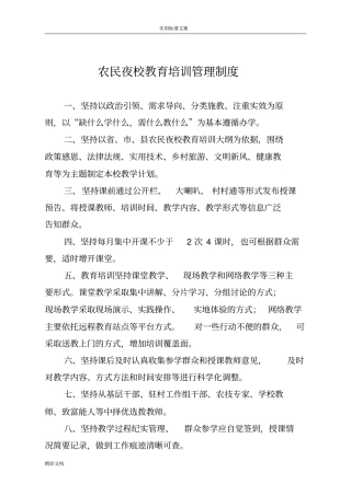 农民夜校规章规章制度