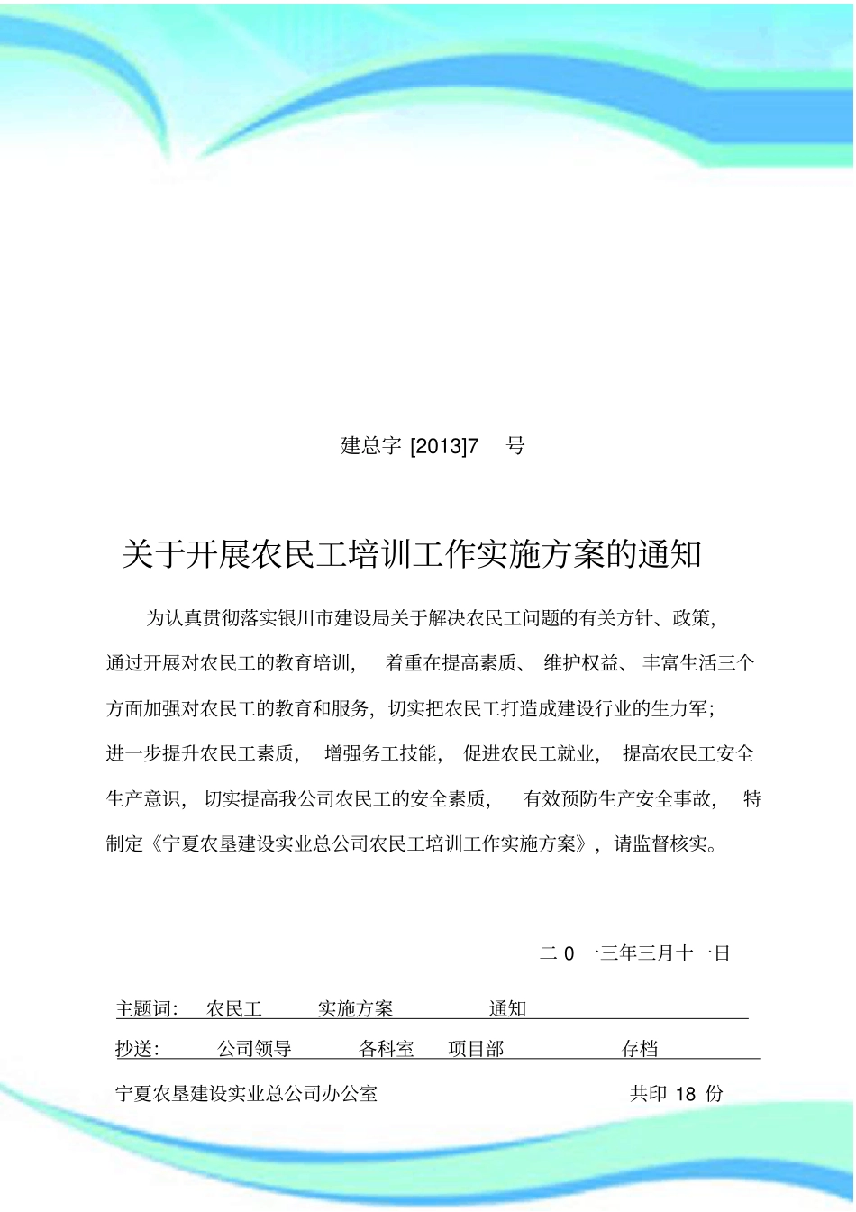 农民工培训实施实施方案_第3页