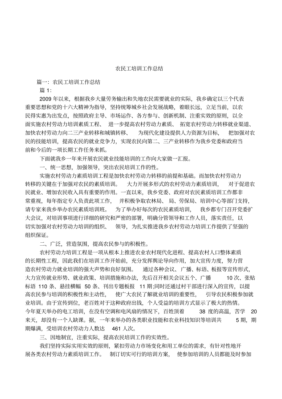 农民工培训工作总结_第1页