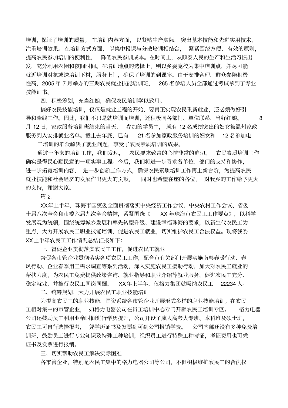 农民工培训工作总结_第2页