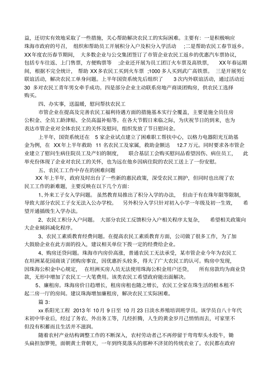 农民工培训工作总结_第3页