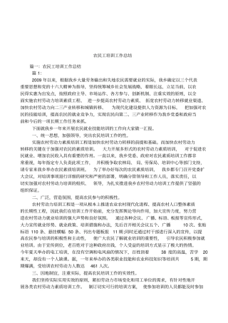 农民工培训工作总结