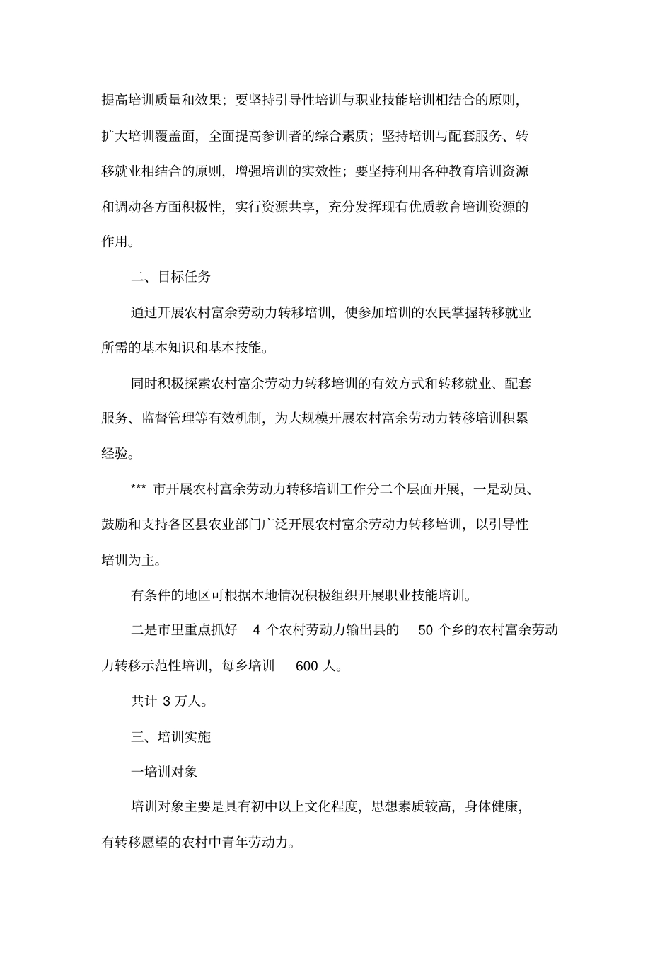 农民工培训工作方案_第2页