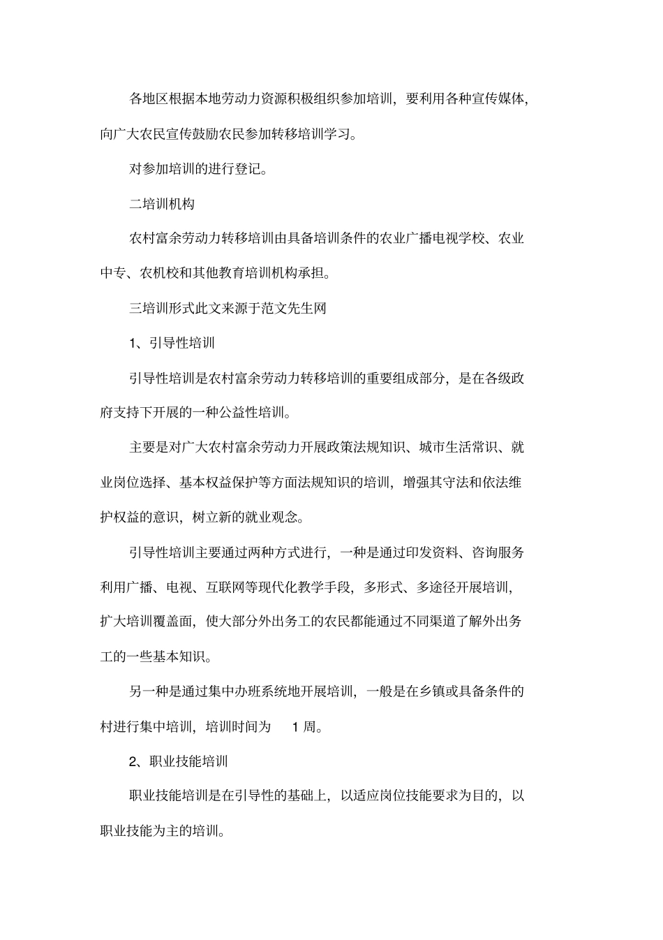 农民工培训工作方案_第3页