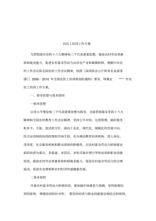 农民工培训工作方案