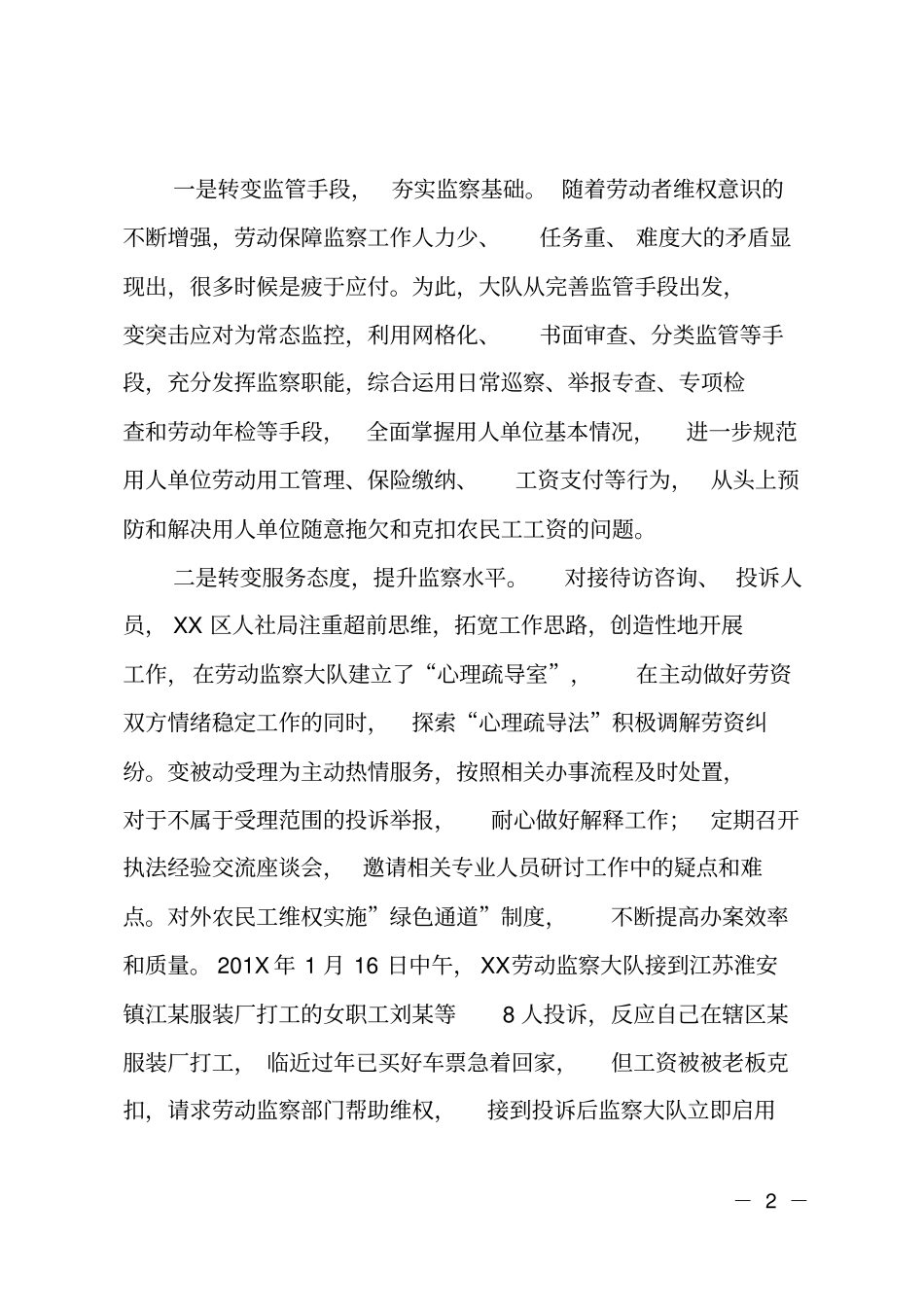 农民工工资情况调研报告_第2页