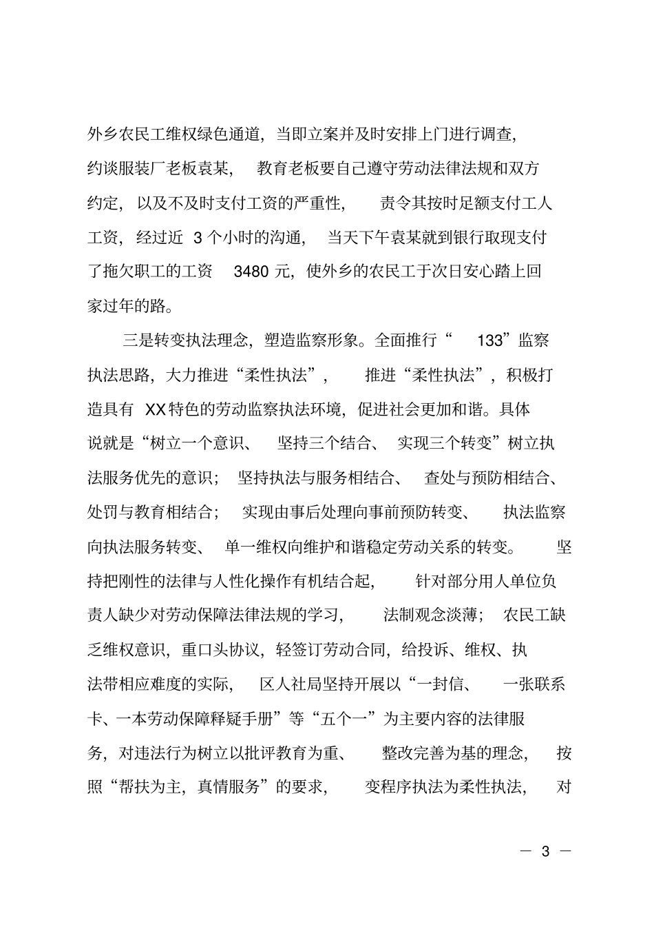 农民工工资情况调研报告_第3页