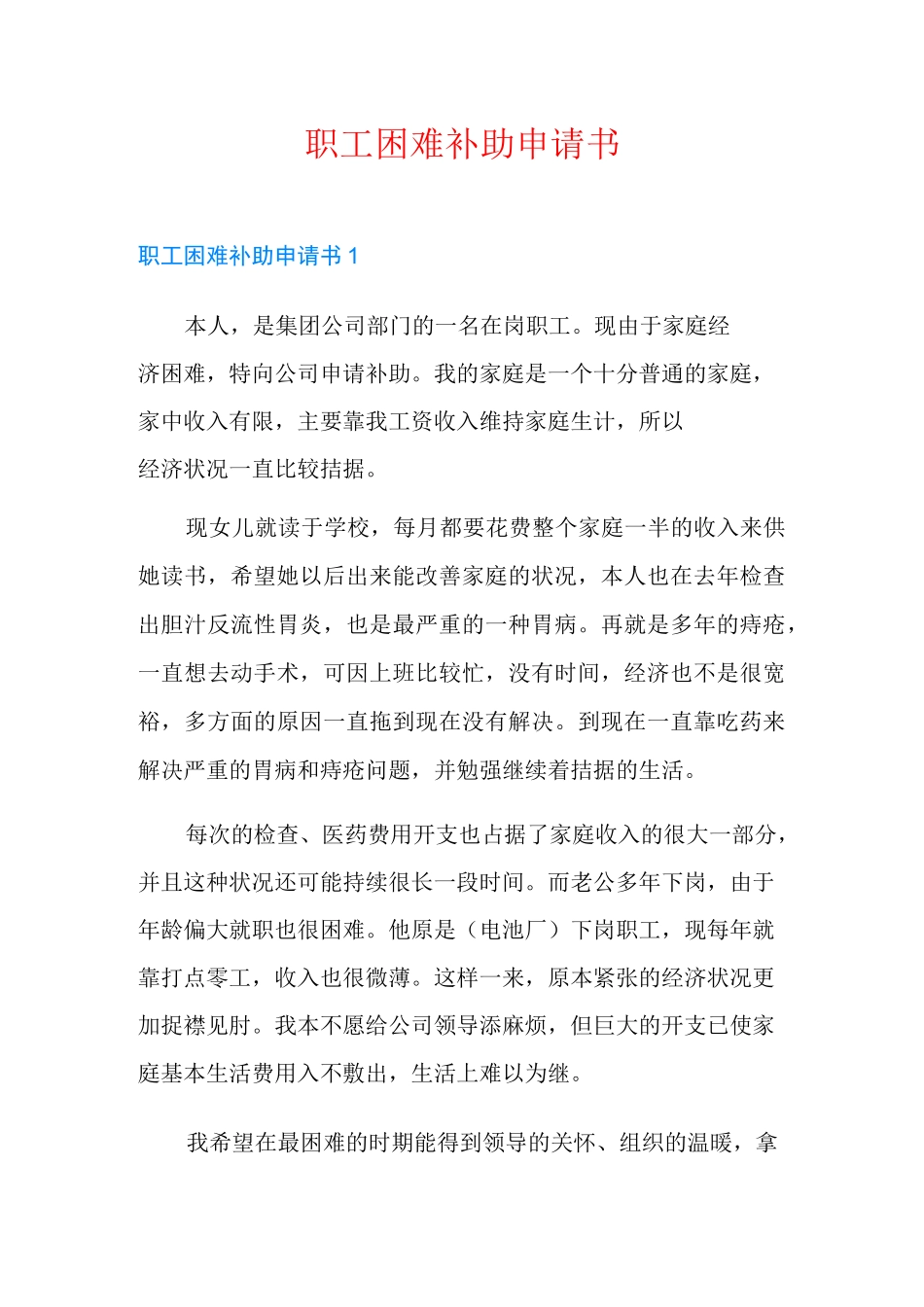 职工困难补助申请书_第1页