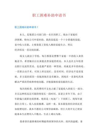 职工困难补助申请书
