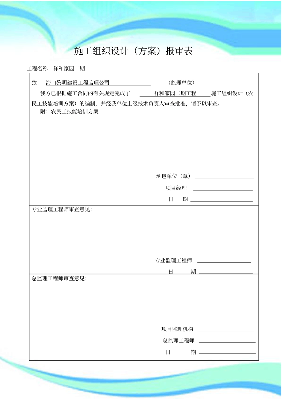 农民工培训实施方案,_第3页