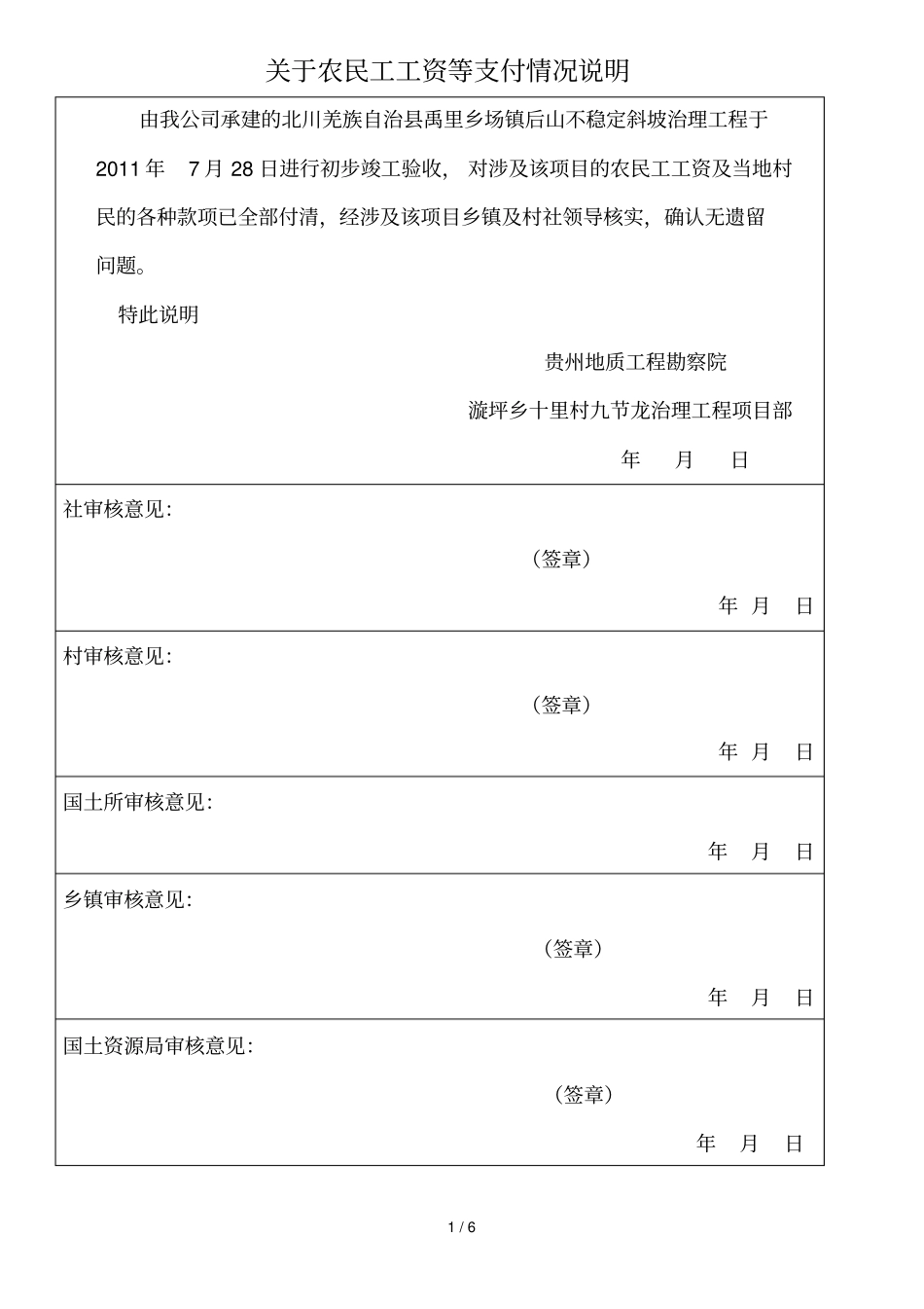农民工工资支付详细说明表_第1页