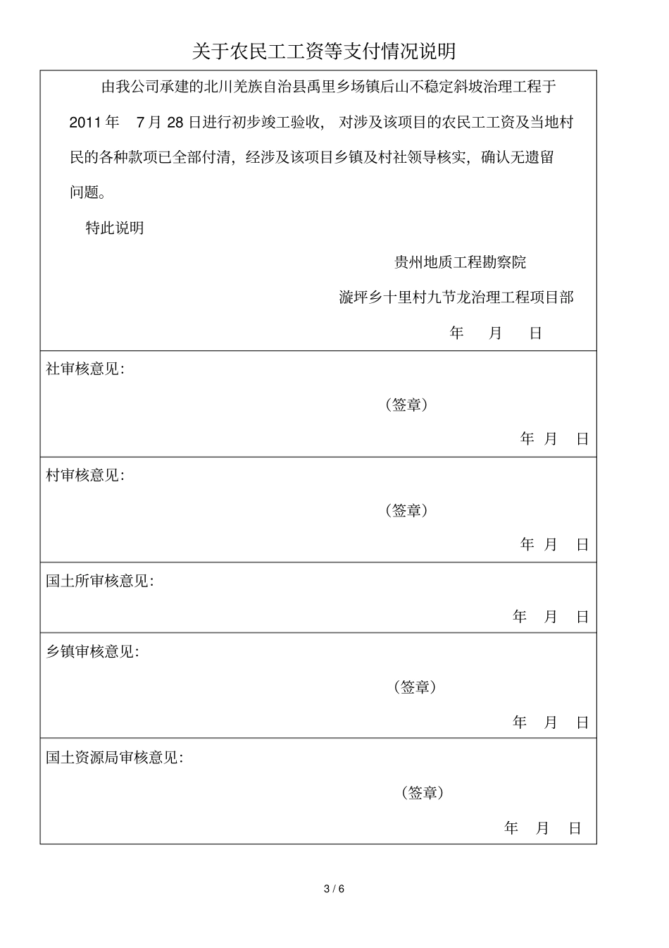 农民工工资支付详细说明表_第3页